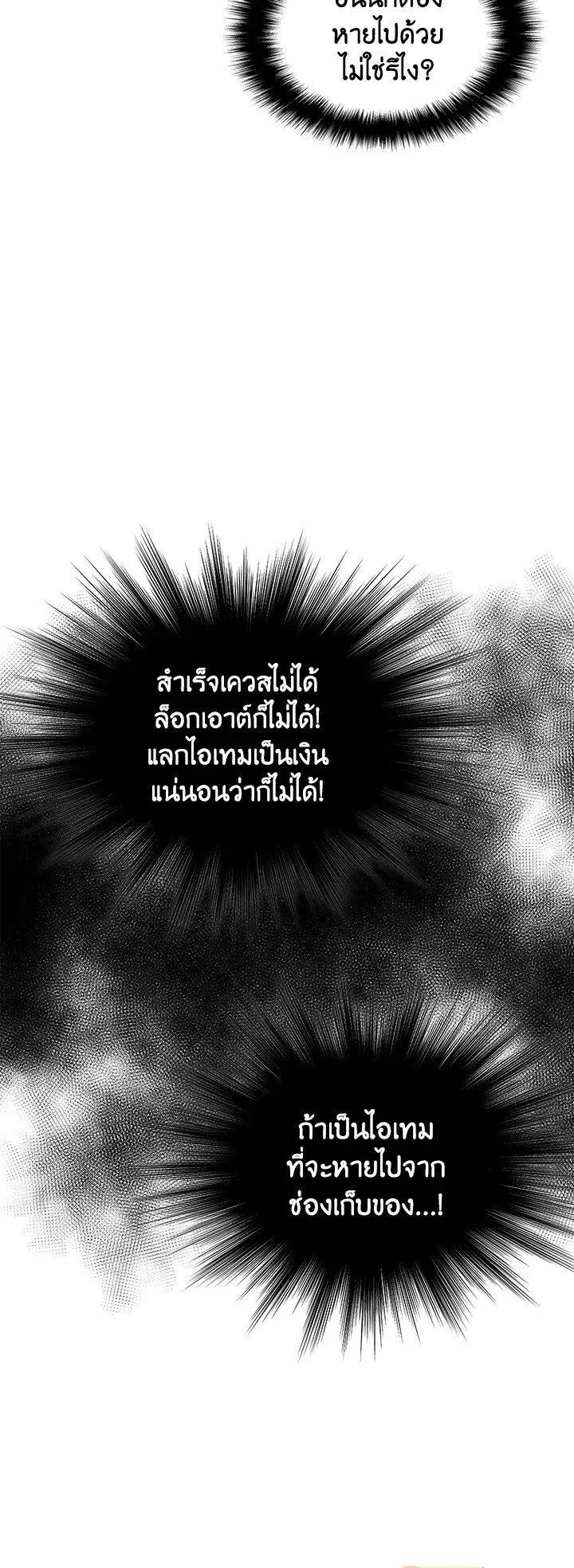 Overgeared ตอนที่ 2 หน้า 54