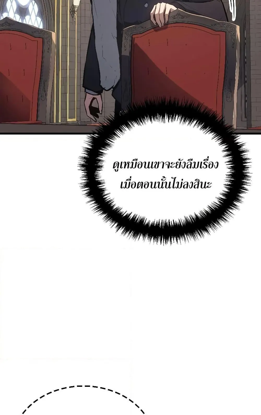 Ice Lord ตอนที่ 13 หน้า 26