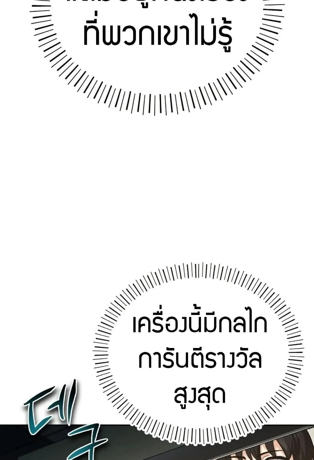 The Support Ate It All ตอนที่ 2 หน้า 109
