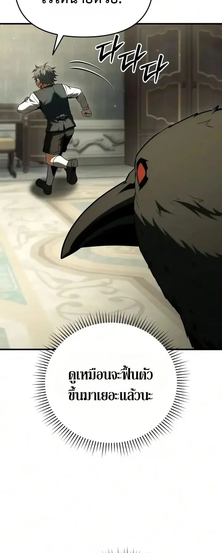 The Seventh Prince Wants to Bail ตอนที่ 17 หน้า 58