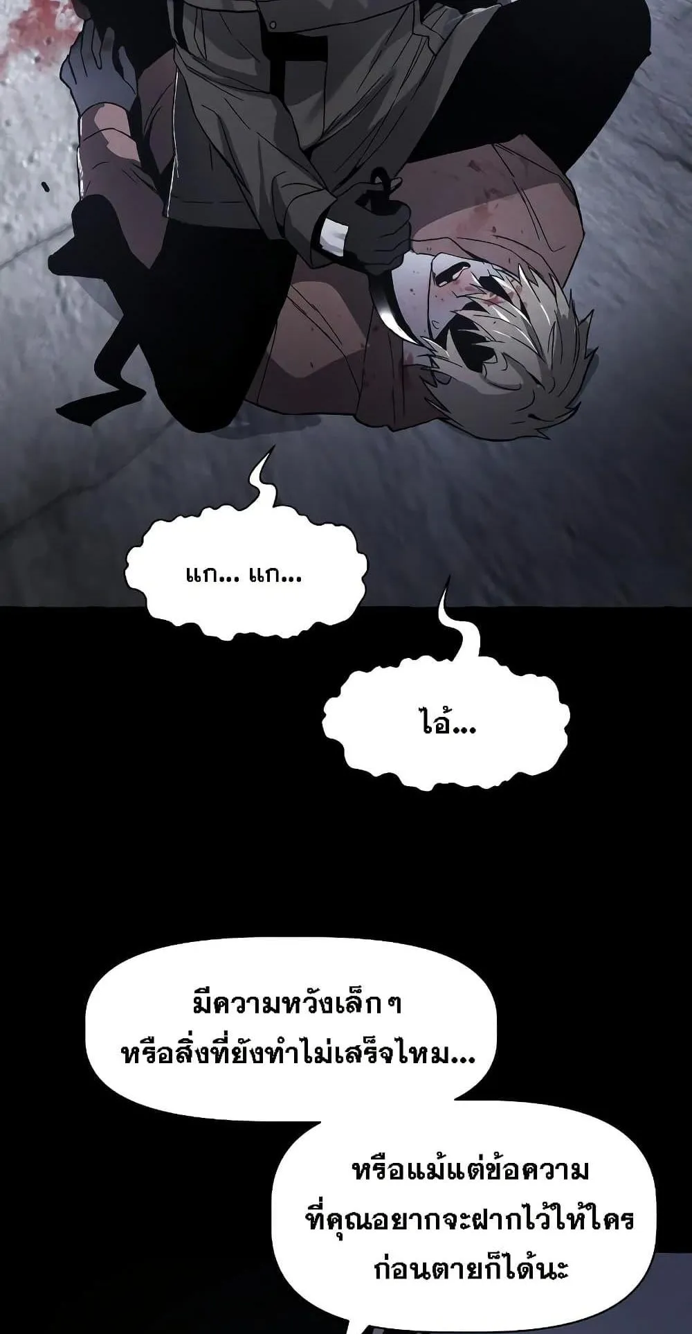The Murderer ตอนที่ 2 หน้า 69