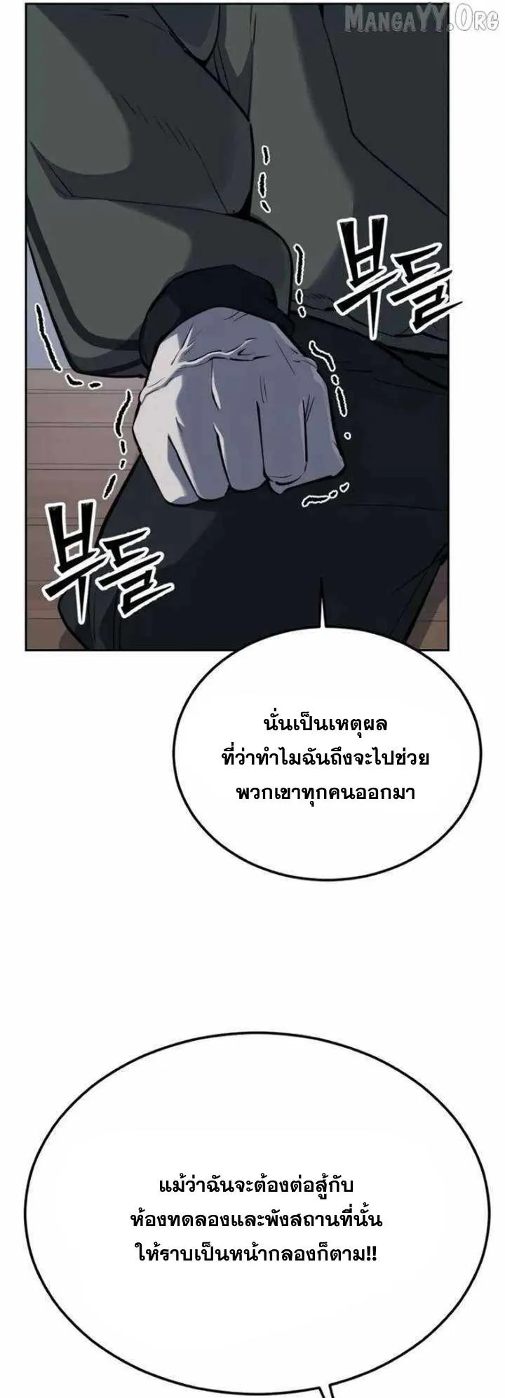 Resurrection Boy ตอนที่ 15 หน้า 108