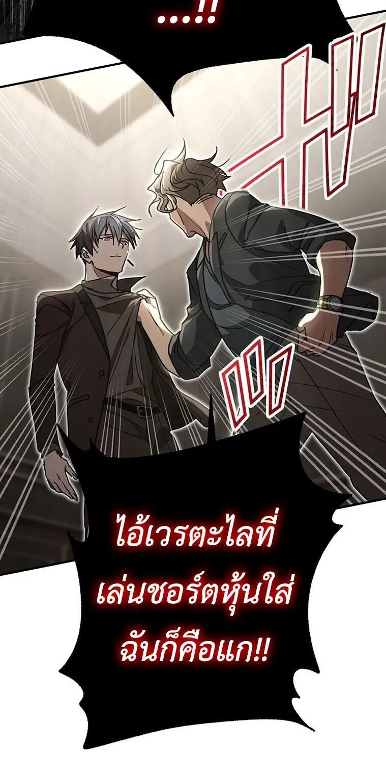 Aristocrat’s Revenge ตอนที่ 38 หน้า 22