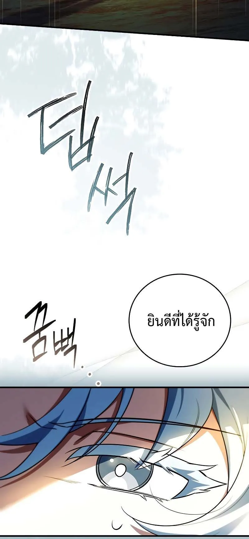 The Legendary Hero is an Academy Honors Student ตอนที่ 6 หน้า 23