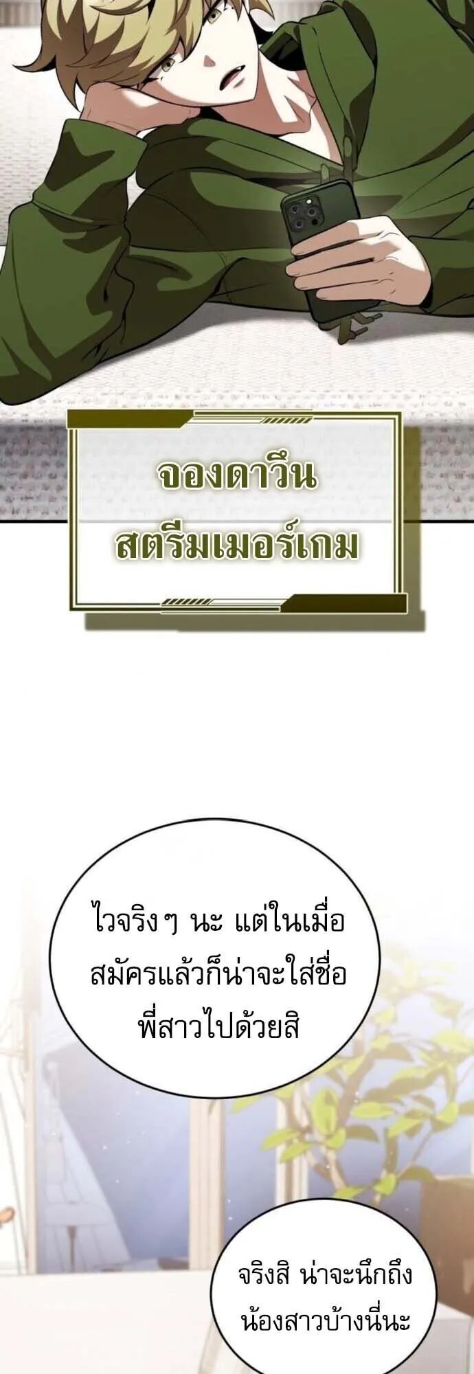 Echoes of the Reverse Planet ตอนที่ 15 หน้า 81