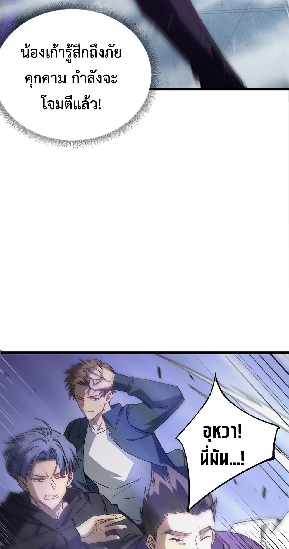 Overlord of Insects ตอนที่ 2 หน้า 10