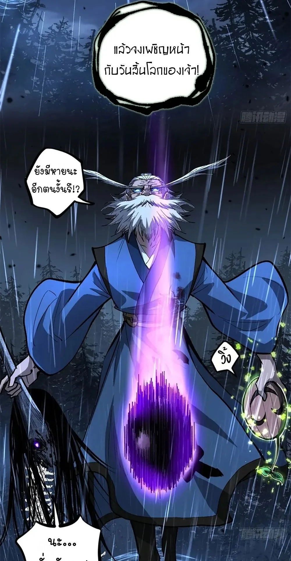 Gatekeeper of the Boundless Worlds ตอนที่ 101 หน้า 16