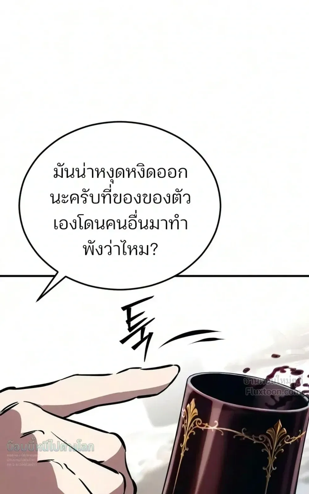 Sword of the Undying ตอนที่ 18 หน้า 83