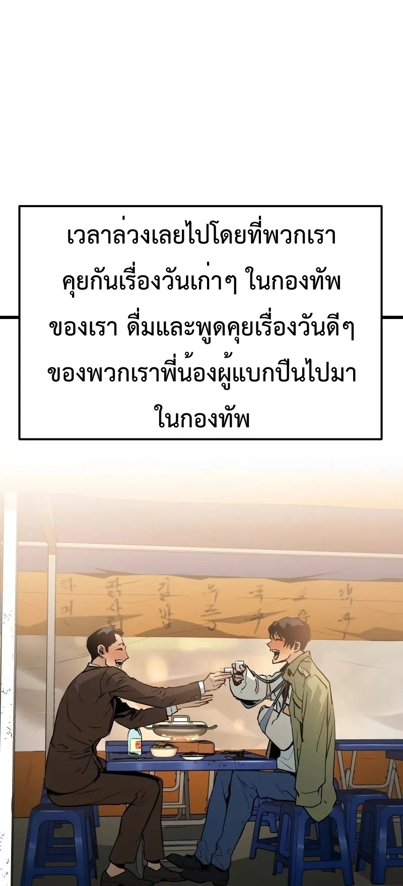 Merciless ตอนที่ 3 หน้า 63