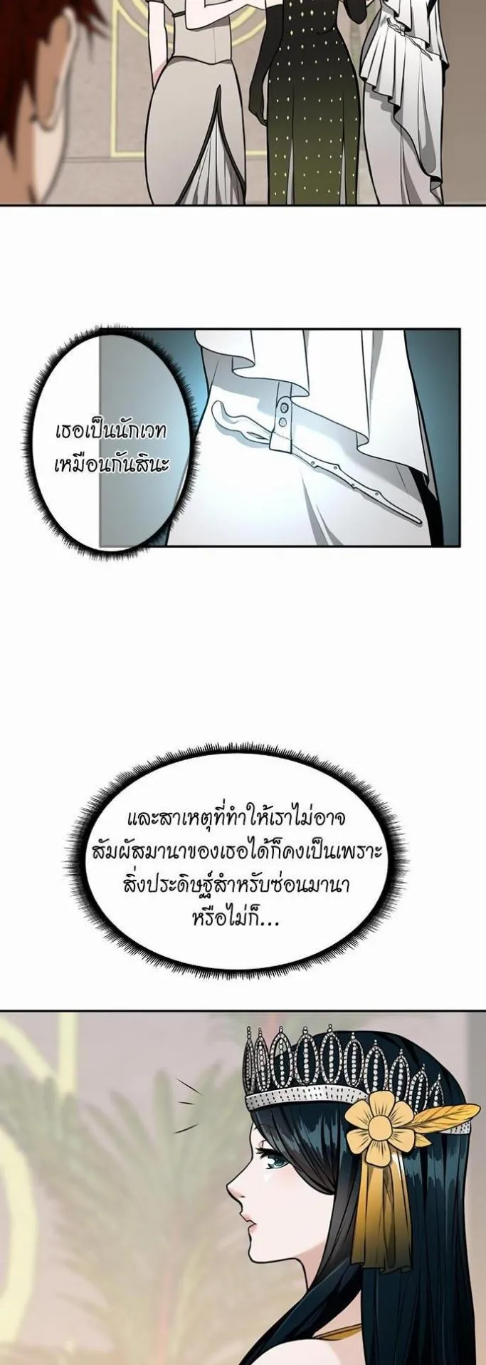The Beginning After the End ตอนที่ 41 หน้า 12
