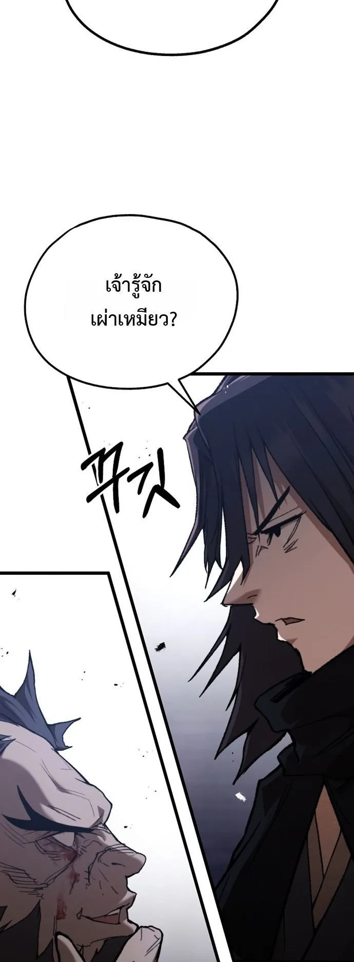 Unrivaled Spear Ghost ตอนที่ 41 หน้า 26