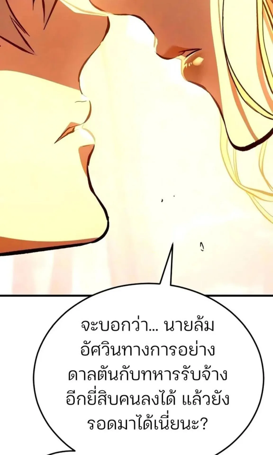 Sword of the Undying ตอนที่ 6 หน้า 27