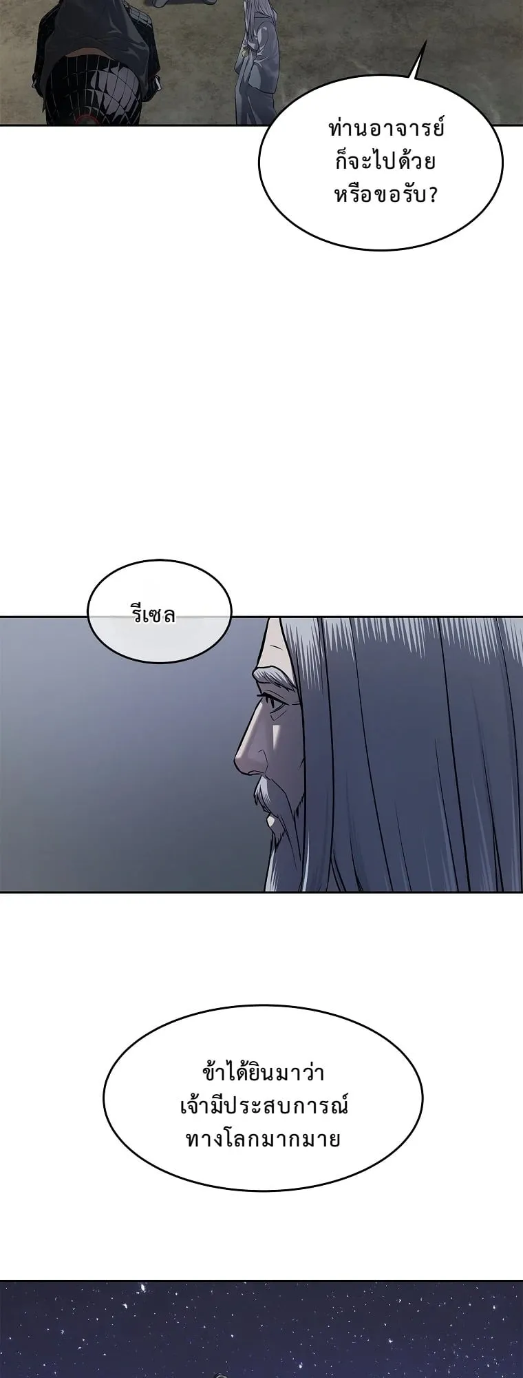 The Iron Emperor ตอนที่ 14 หน้า 58