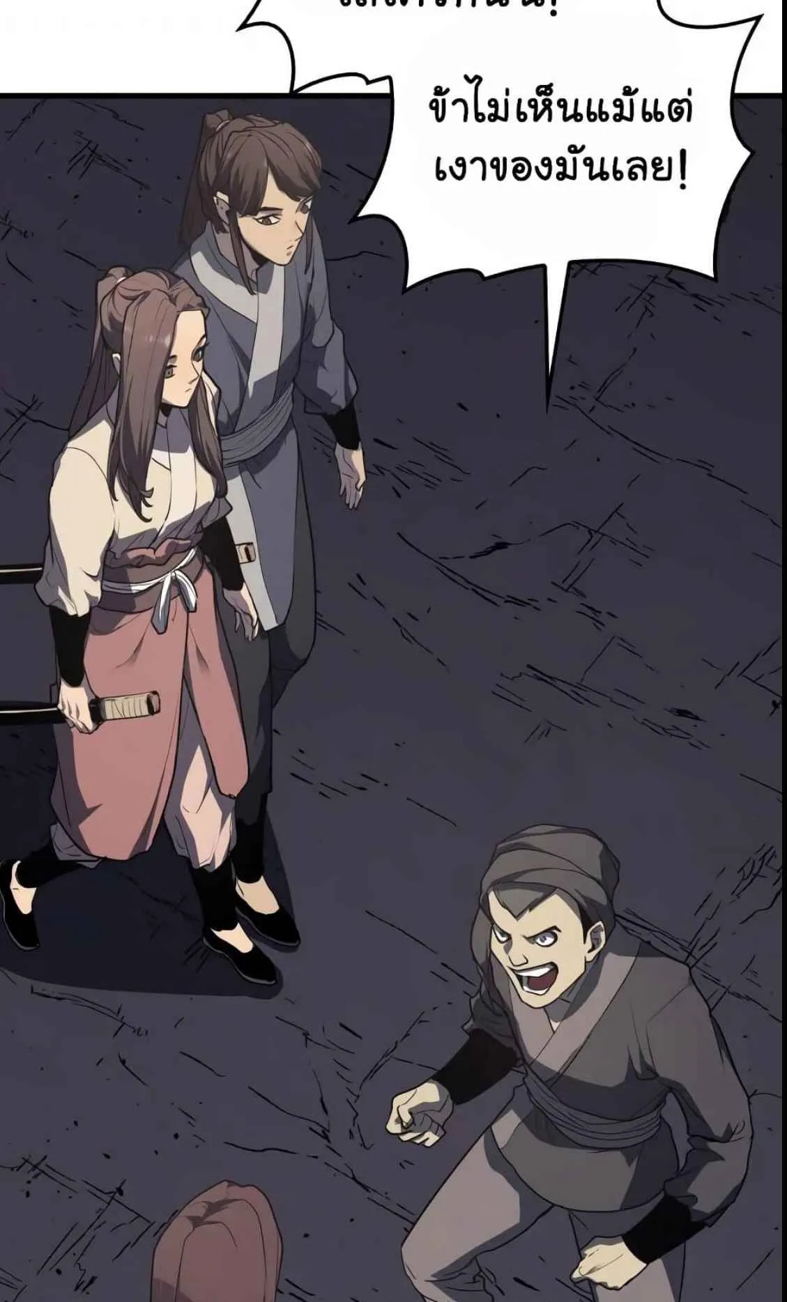 Reaper of the Drifting Moon ตอนที่ 12 หน้า 122