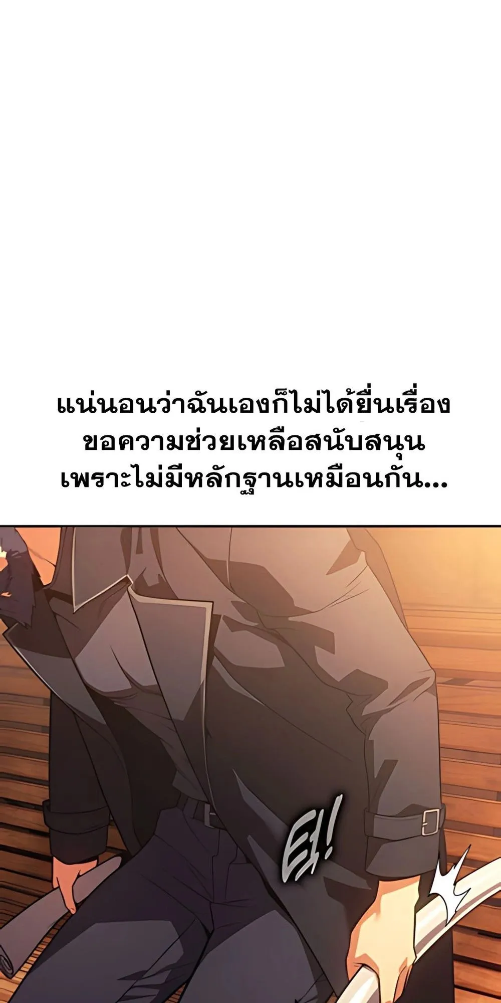 30 Years Have Passed Since the Prologue ตอนที่ 2 หน้า 60