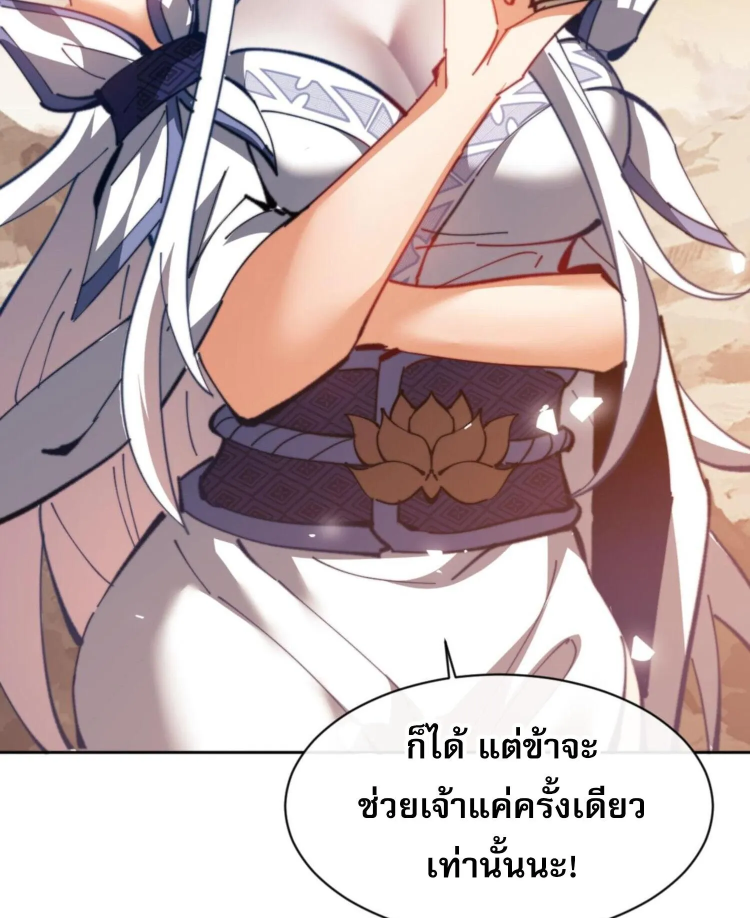 Devious Son of Heaven ตอนที่ 49 หน้า 13