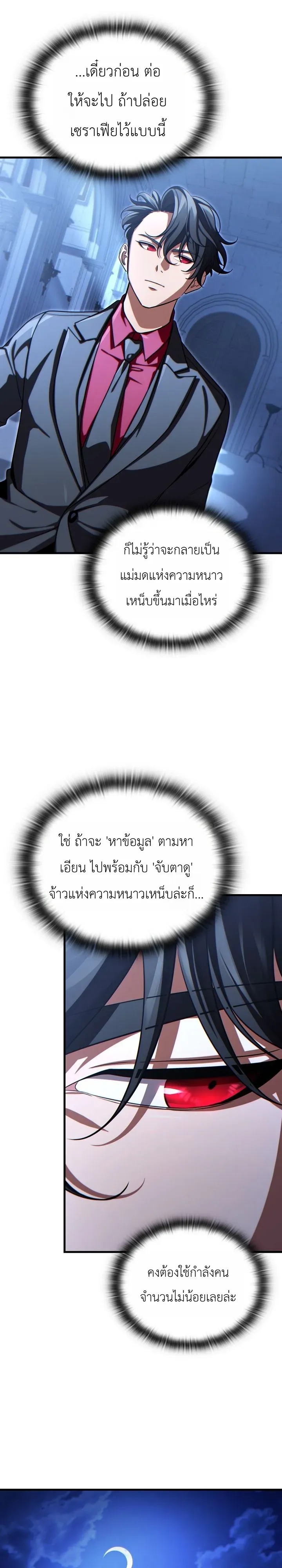 The Lord Who Levels up by Devouring ตอนที่ 14 หน้า 23