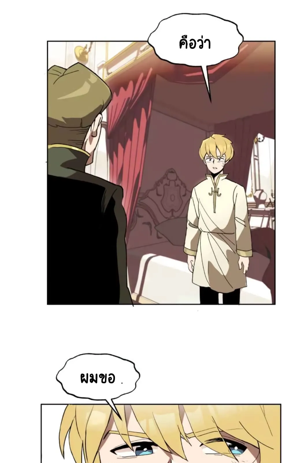 The Lazy Lord Masters the Sword ตอนที่ 1 หน้า 108