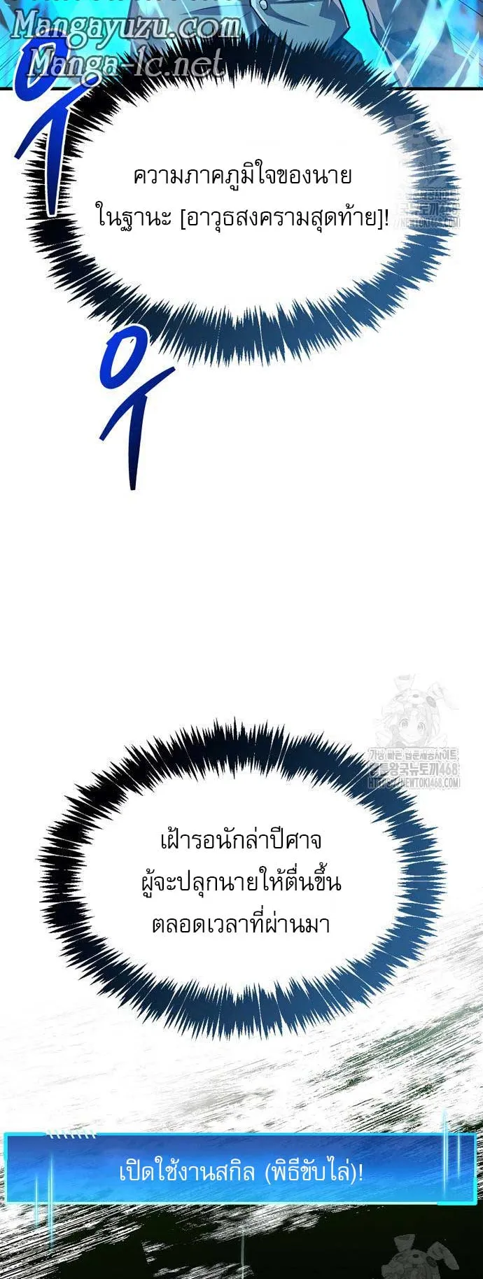 The Player Hides His Past ตอนที่ 58 หน้า 37