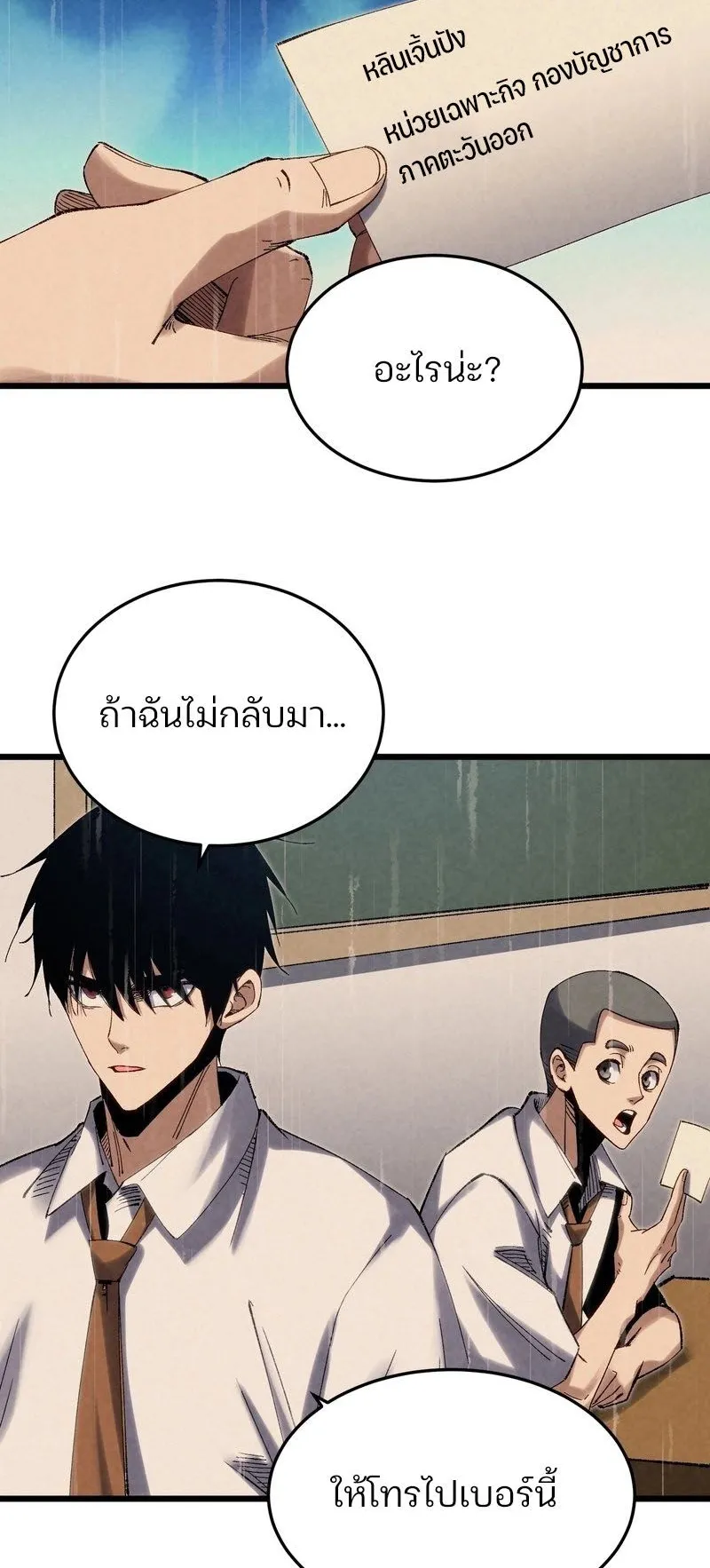 Rebirth of the Campus Special Forces Soldier ตอนที่ 6 หน้า 13