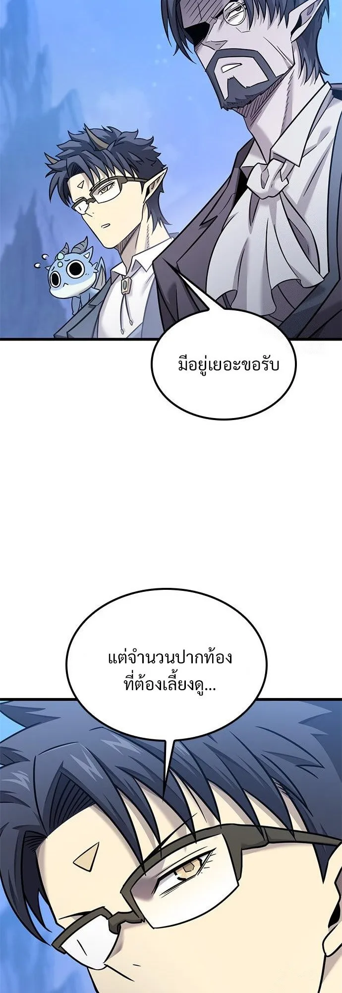 What a Bountiful Harvest, Demon Lord! ตอนที่ 26 หน้า 58
