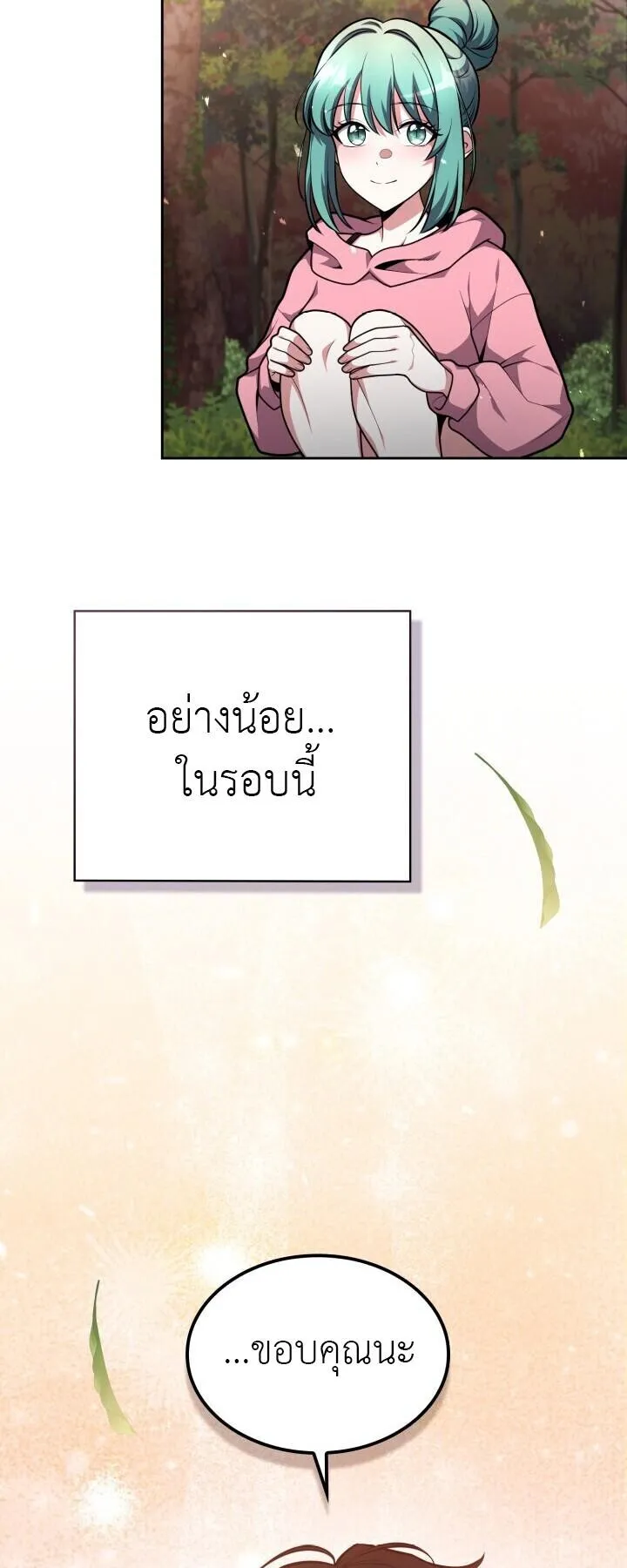 Kidnapped Dragons ตอนที่ 25 หน้า 23