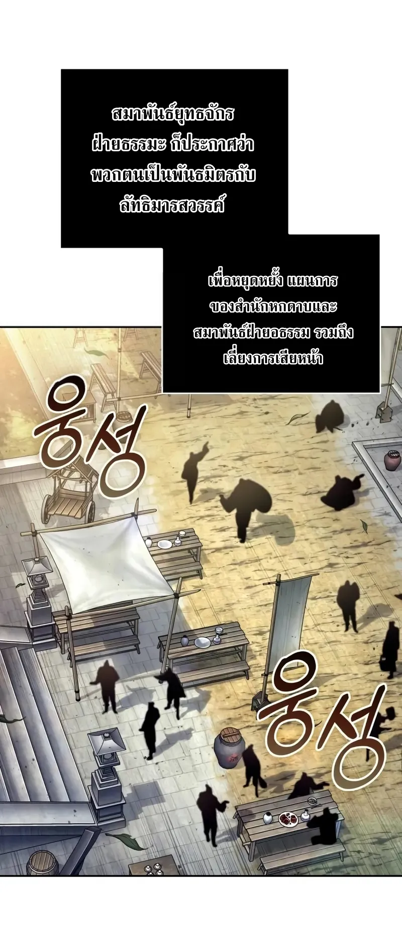 Nano Machine Chapter 238 หน้า 47