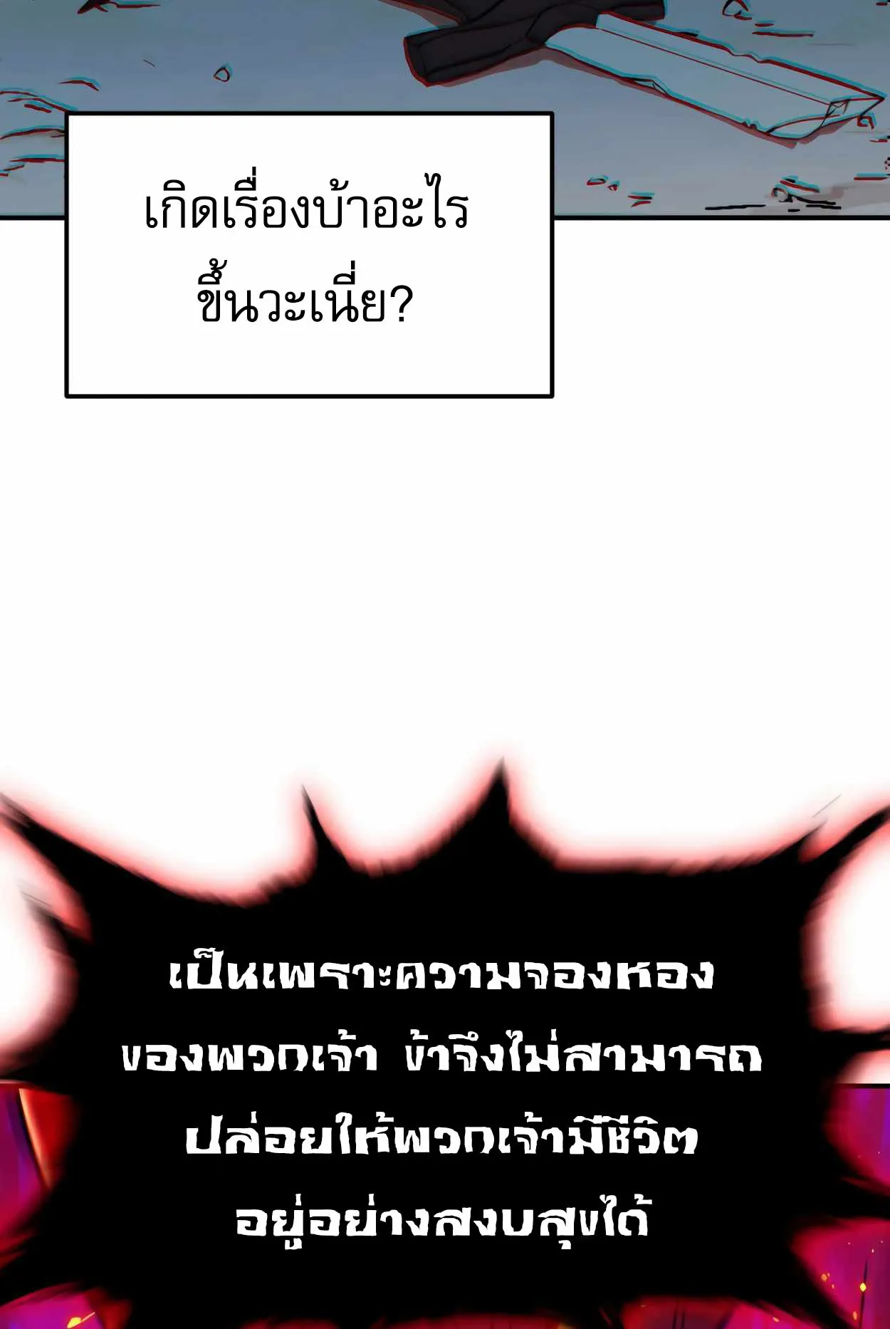 How to Survive as a terminally-ill Dragon ตอนที่ 1 หน้า 224