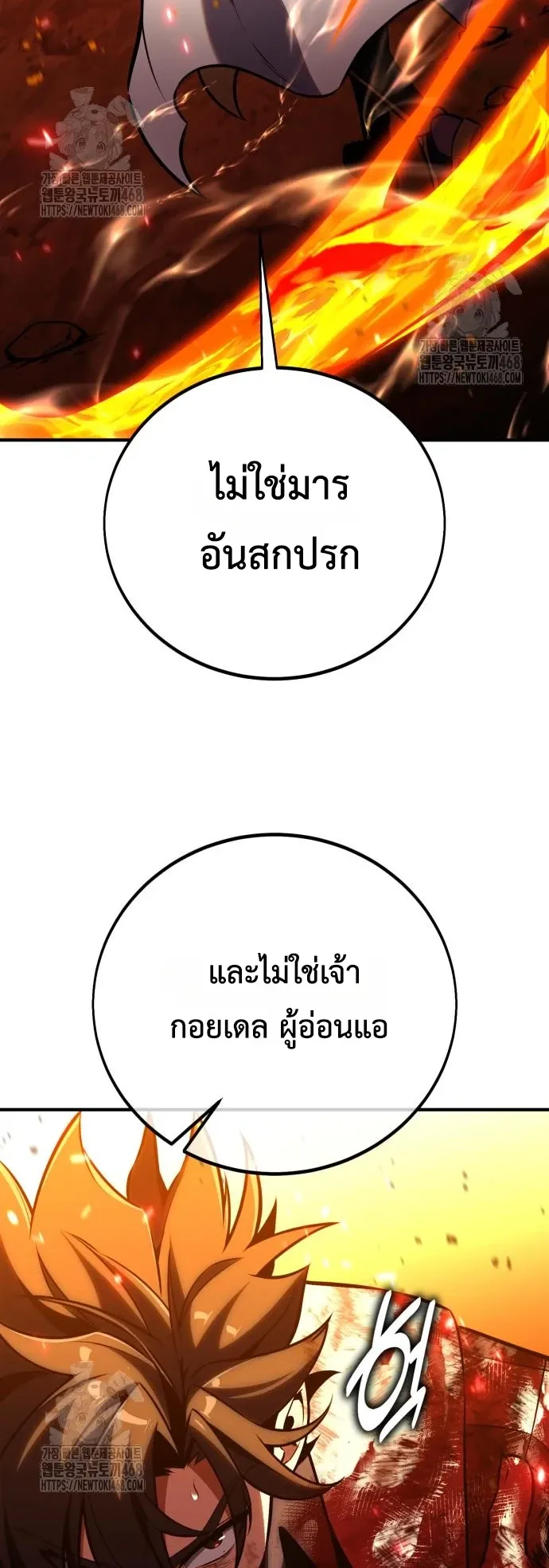 I Killed an Academy Player ตอนที่ 88 หน้า 111
