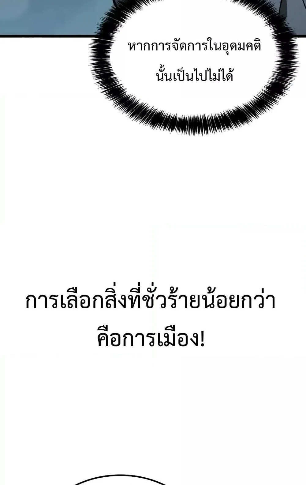 Insanely-Talented Player ตอนที่ 33 หน้า 39