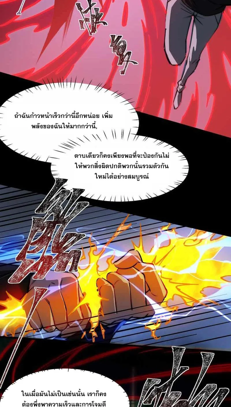 After breaking up with the school beauty, I became a martial arts master ตอนที่ 34 หน้า 22