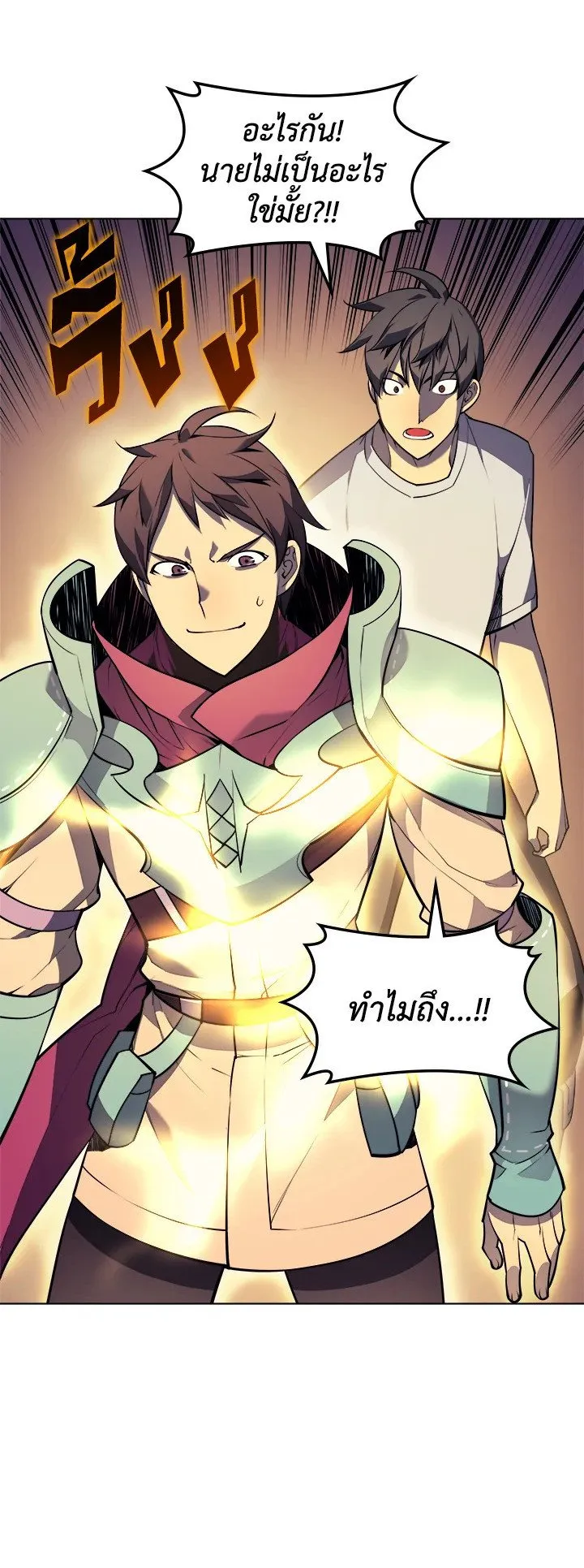 Overgeared ตอนที่ 27 หน้า 50