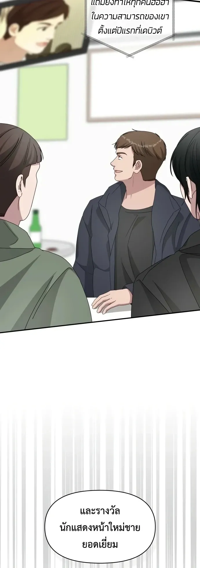 I Was Immediately Mistaken for a Monster Genius Actor ตอนที่ 80 หน้า 25