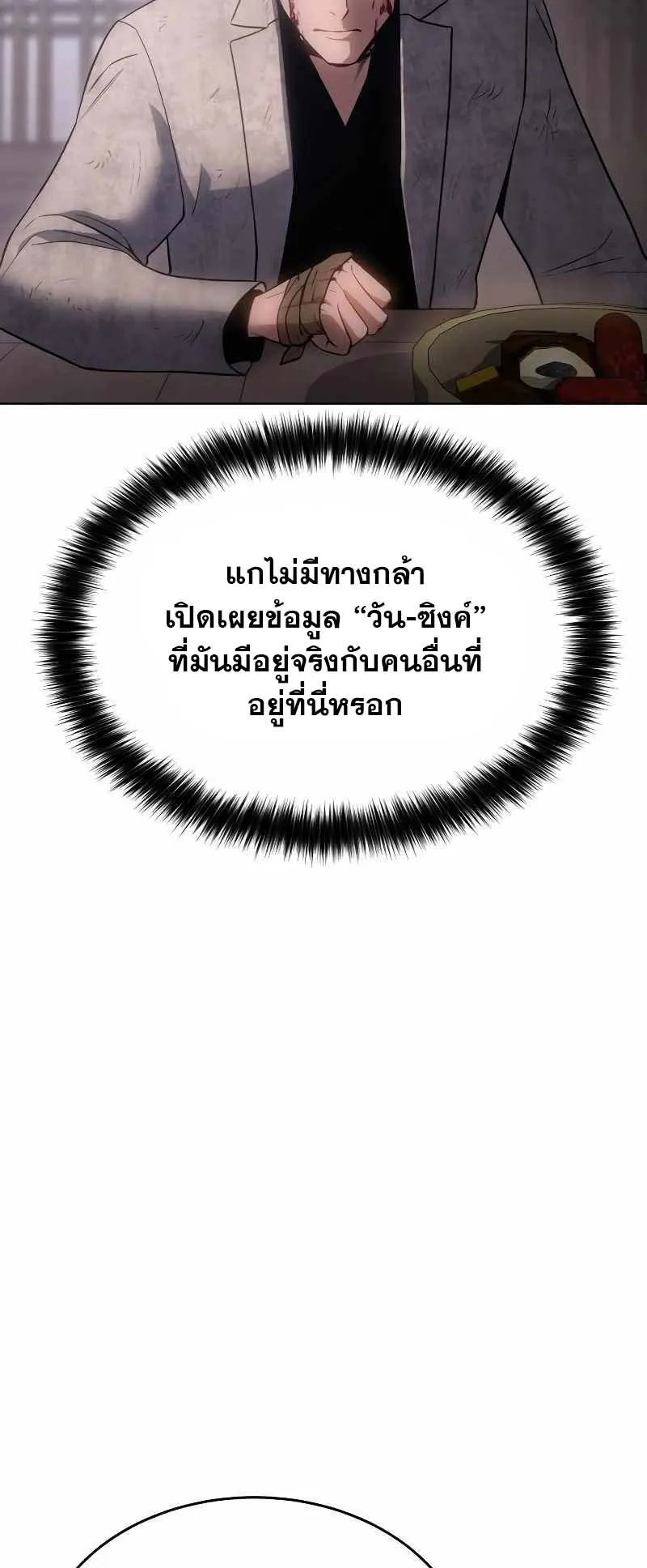 Baek XX ตอนที่ 20 หน้า 63