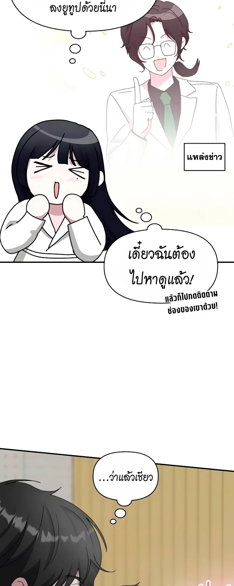 I Was Immediately Mistaken for a Monster Genius Actor ตอนที่ 56 หน้า 66