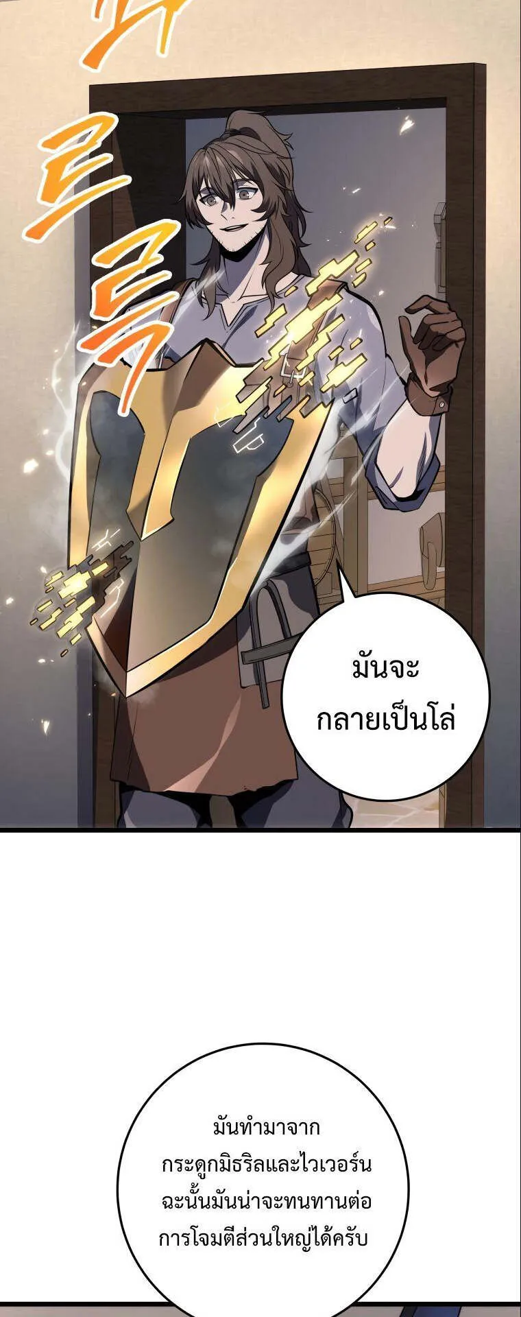 A Dragonslayer’s Peerless Regression ตอนที่ 26 หน้า 73