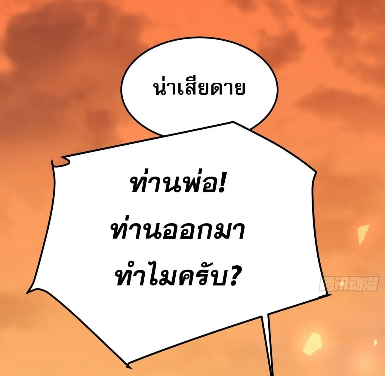 Rebirth My Vengeance Through the Mirror ตอนที่ 27 หน้า 54