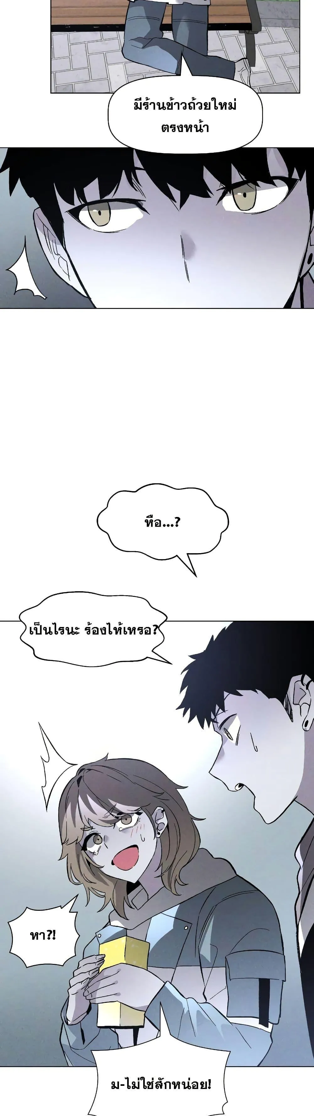 The Murderer ตอนที่ 5 หน้า 29