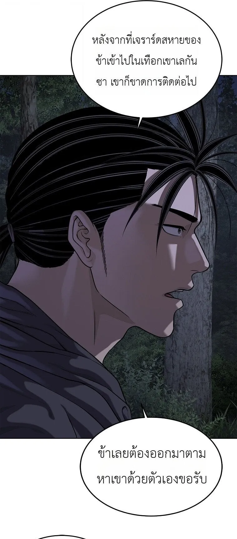 The Iron Emperor ตอนที่ 42 หน้า 77