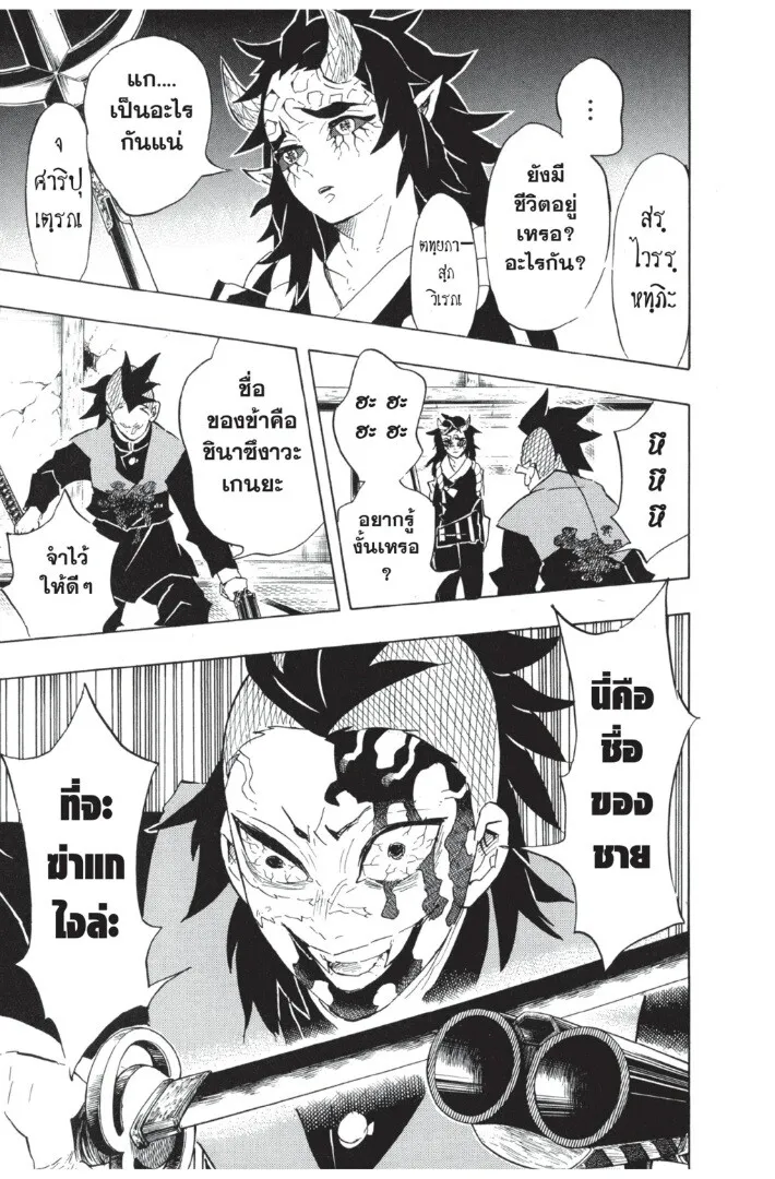 Kimetsu no yaiba ตอนที่ 107 หน้า 63