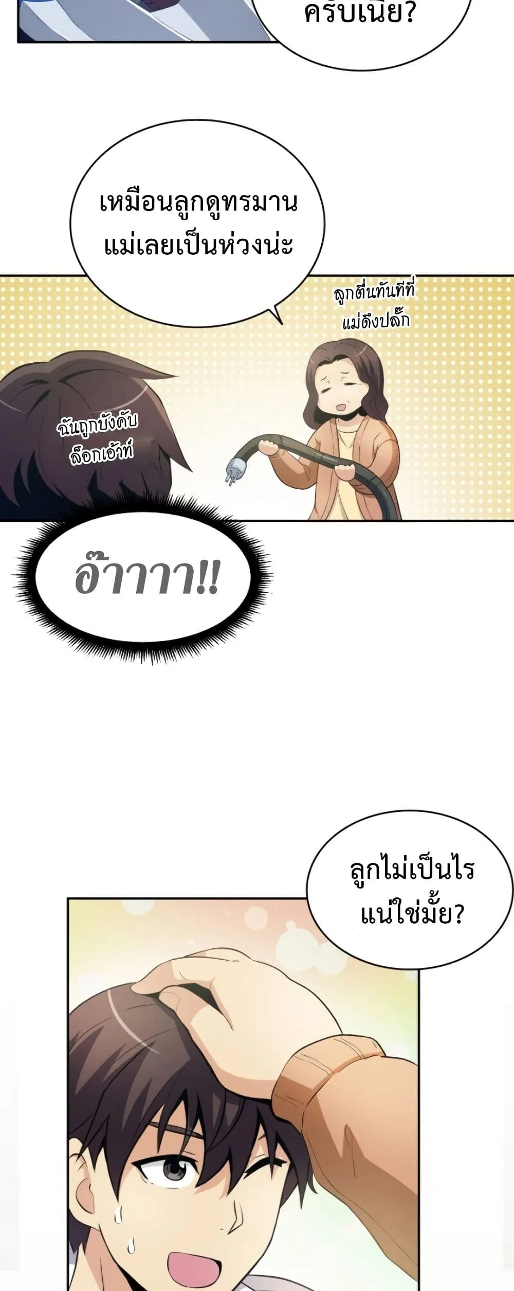 Arcane Sniper ตอนที่ 3 หน้า 28