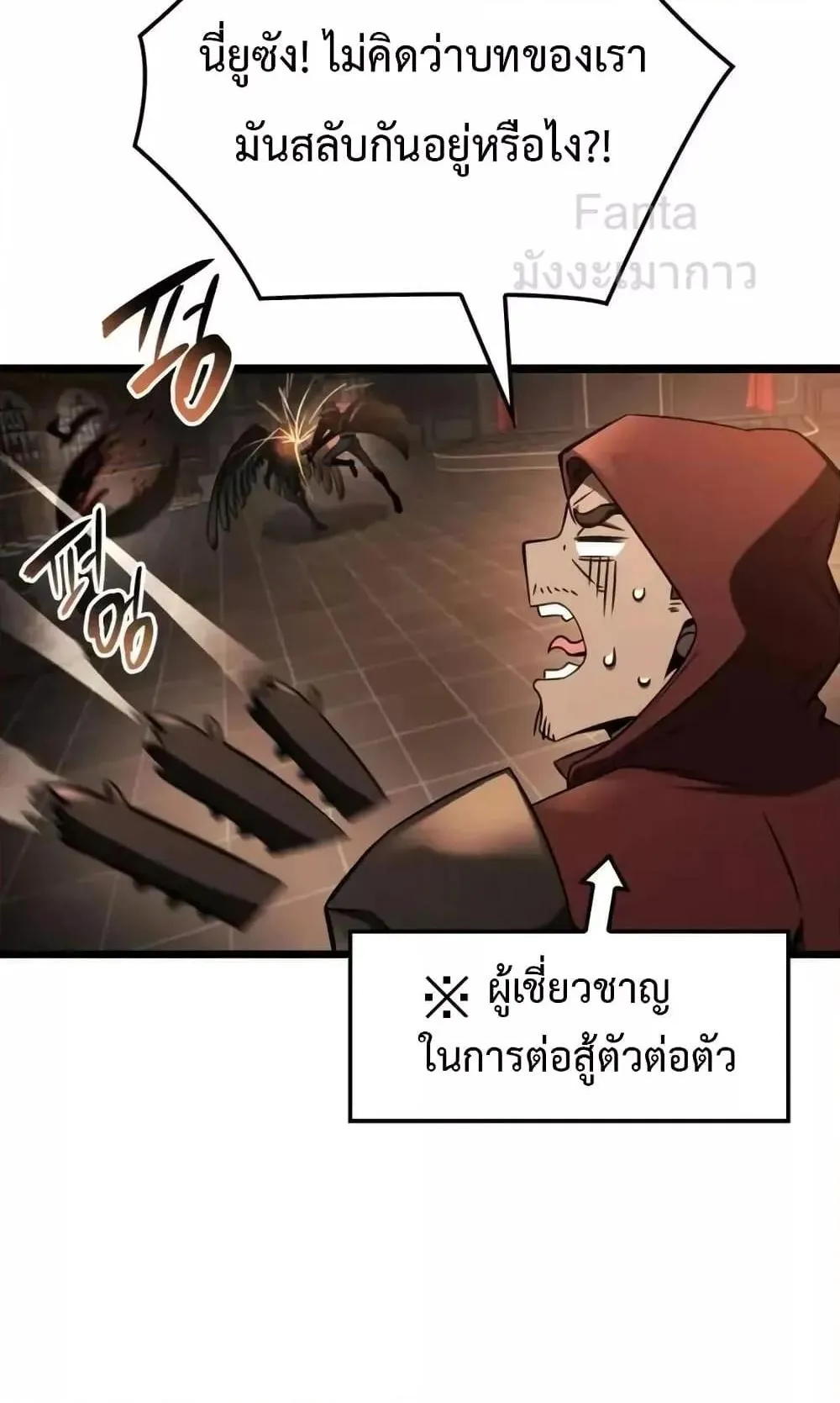 Insanely-Talented Player ตอนที่ 31 หน้า 33