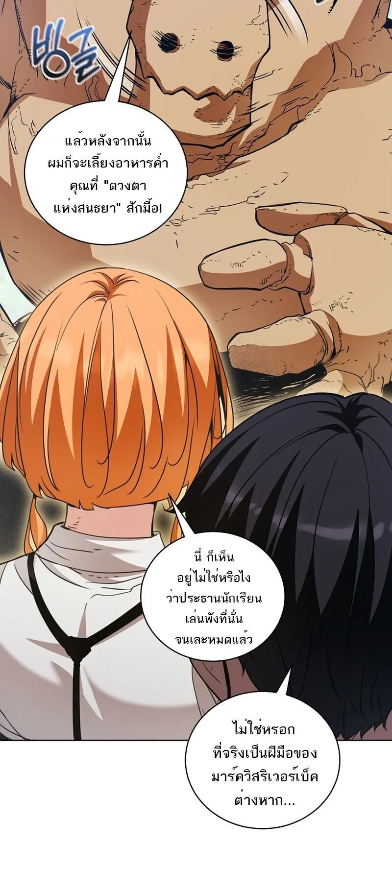 Fated to Be Loved by Villains ตอนที่ 40 หน้า 24