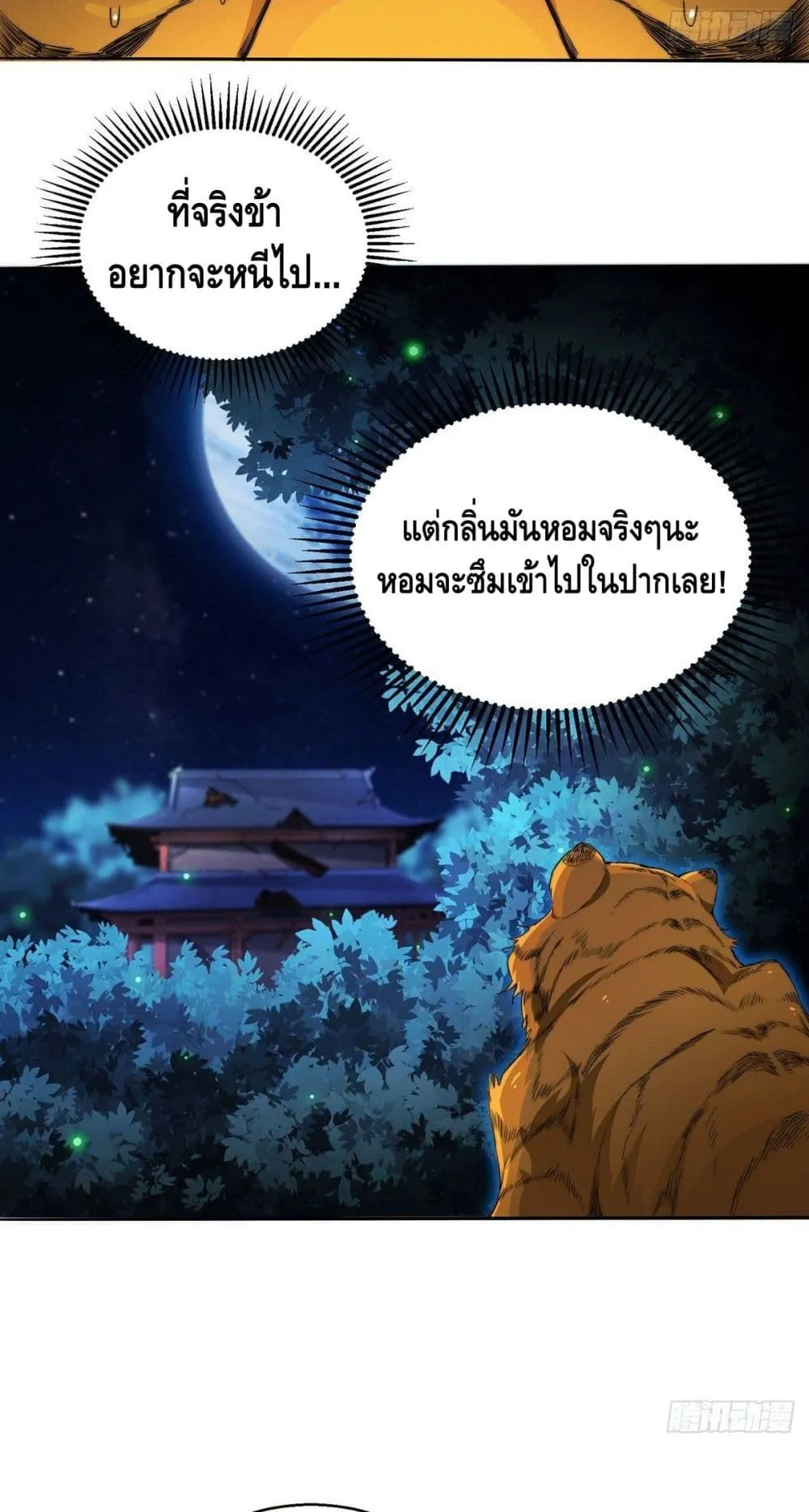 Invincible at The Start ตอนที่ 3 หน้า 24