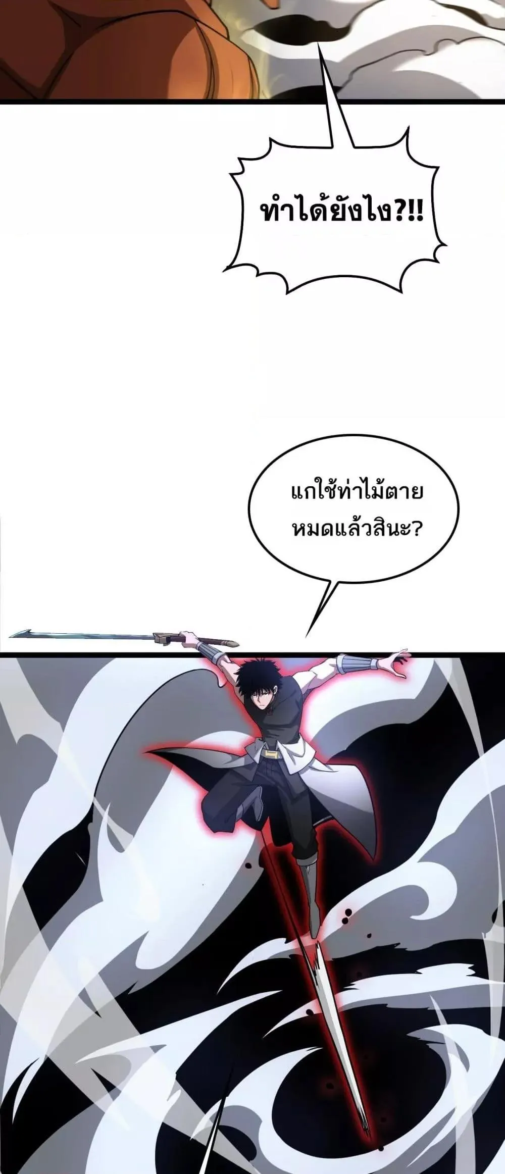 Doomsday Sword God ตอนที่ 52 หน้า 31