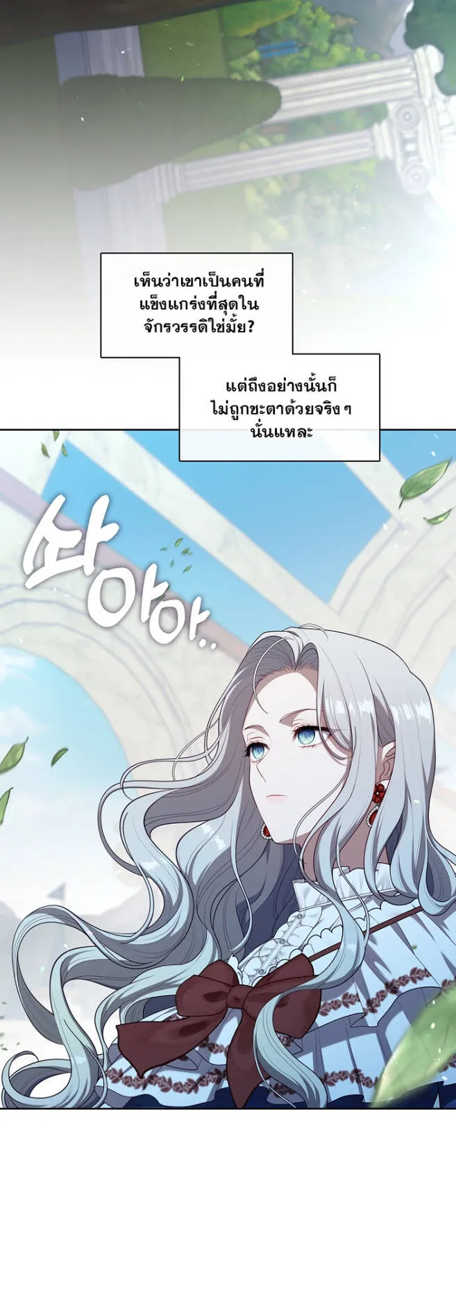 S-Class Hunter Doesn’t Want to Be a Villainous Princess ตอนที่ 10 หน้า 24