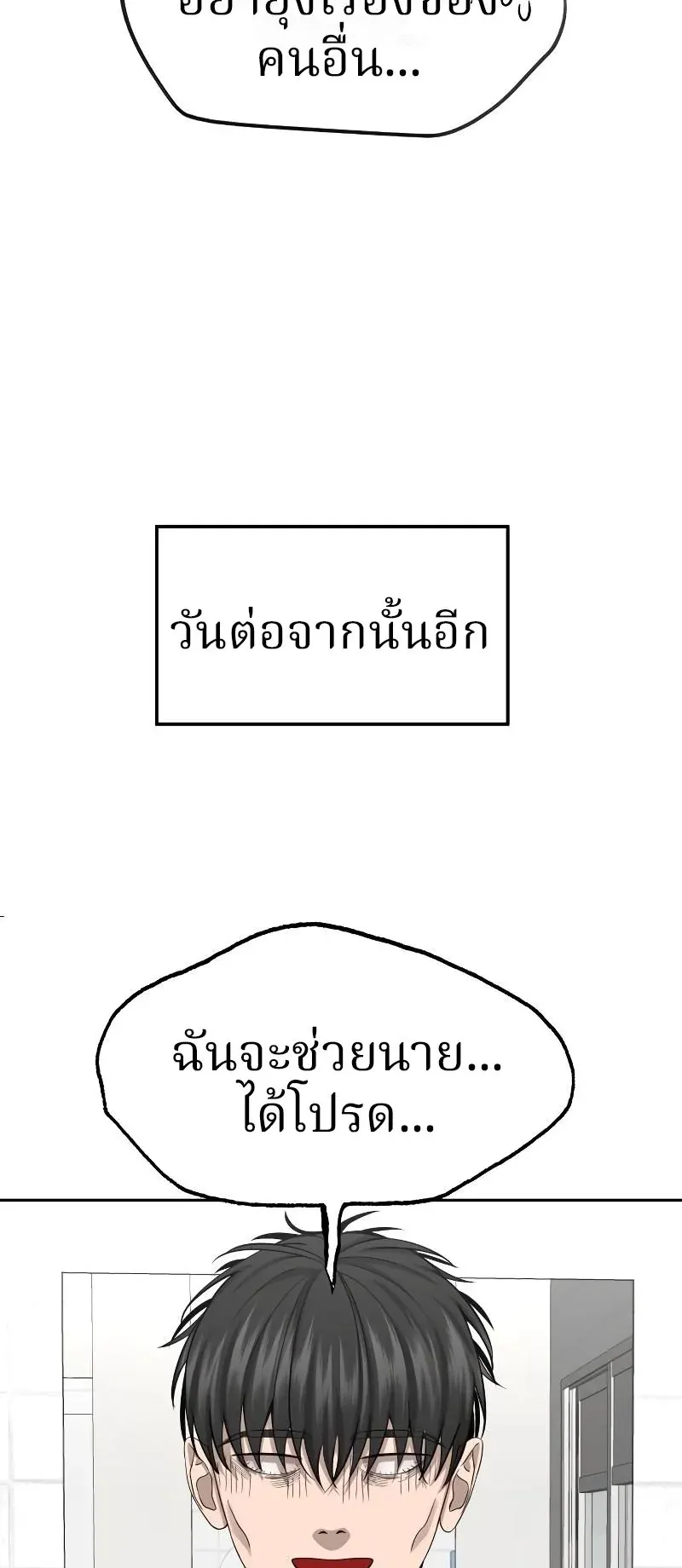Why You Shouldn’t Enter a Haunted House ตอนที่ 6 หน้า 24