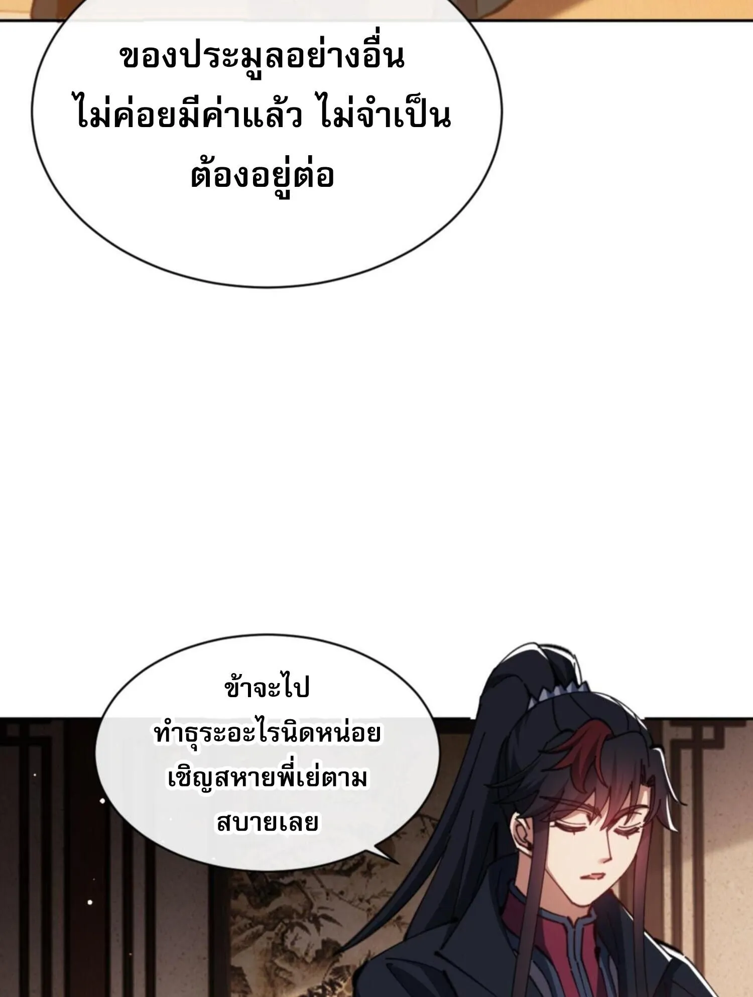 Devious Son of Heaven ตอนที่ 44 หน้า 82