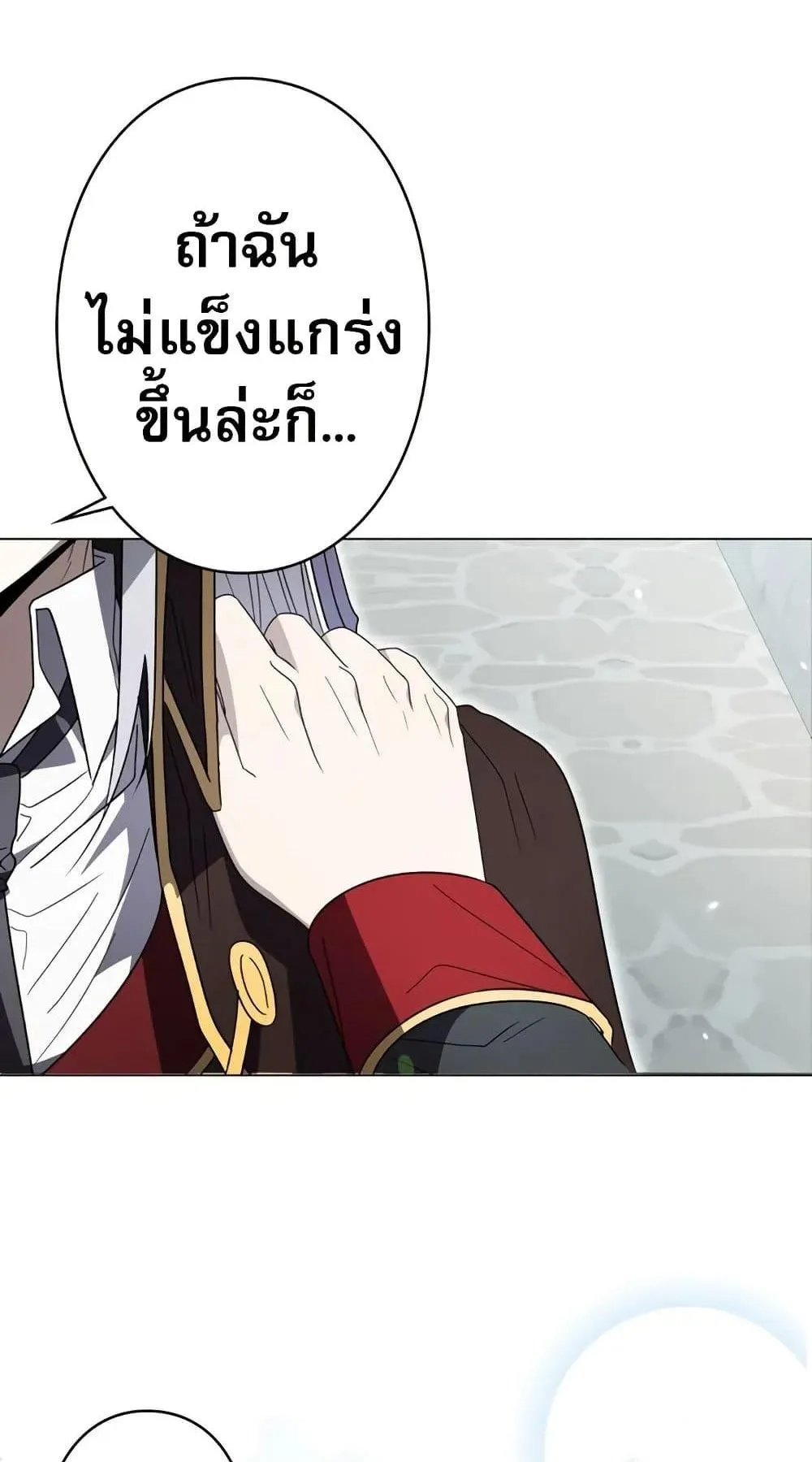 Love Letter From the Future ตอนที่ 5 หน้า 101
