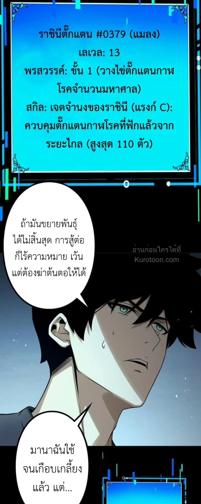 Absolute Domination at Level 0 Using My Analysis Skill เลเวล 0 ที่แกร่งที่สุด ตอนที่ 7 หน้า 61